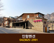 인향: 042-825-2991