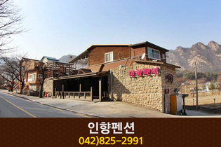 인향: 042-825-2991