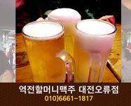 역전할머니맥주(오류동):010-6661-1817