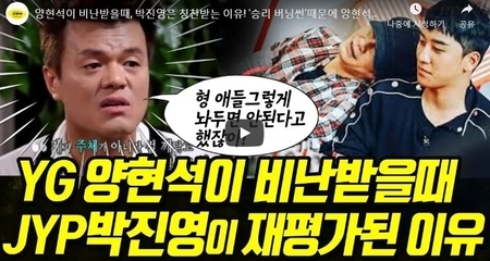 양현석이 비난받을때, 박진영은 칭찬받는 이유! '승리 버닝썬'때문에 양현석이 난처해지자 박진영에게 쏠린 이유