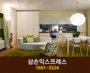 삼손익스프레스(산성동):1661-3324