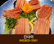 간사이(봉명동):042-825-5561