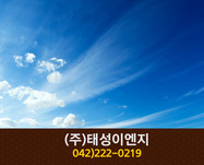 태성이엔지(용두동):042-222-0219