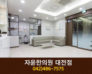 자윤한의원(둔산동):042-486-7575