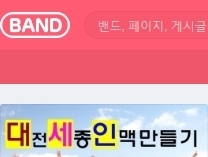 대전세종인맥만들기 