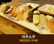 야쿠소쿠(대흥동):042-223-3140