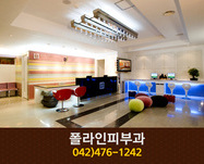 폴라인피부과의원(둔산동):042-476-0002