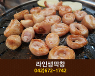 라인생막창(송촌동):042-672-1742