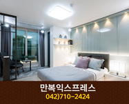 만복익스프레스(태평동):042-710-2424