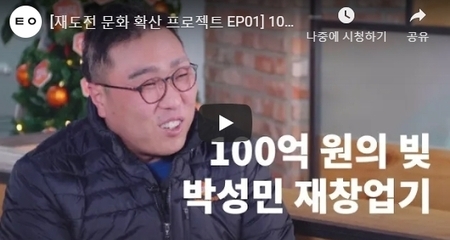 박성민 재청업기 1000억원의 빛 