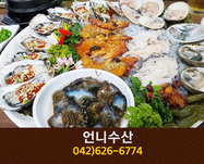 언니수산(용전동):042-626-6774