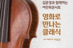 영화로 만나는 클래식