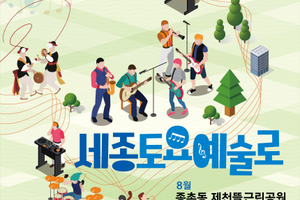 2019년 세종토요예술로 