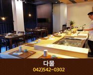 다물(관저동):042-542-0302