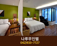 나루무인텔(신탄진동):042-933-7727