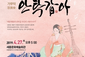 퓨전국악그룹 풍류의 '가무악 안탁갑아'