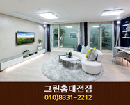 그린홈대전점(원신흥동):010-8331-2212