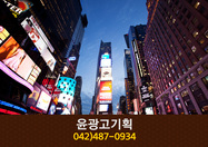 윤기획(탄방동):042-487-0934