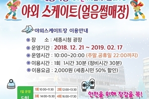 야외스케이트장(얼음썰매장)