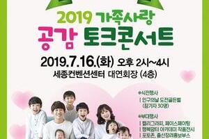 VOS 가수 박지헌과 함께하는 "2019년 제8회 인구의 날 기념 가족문화행사&q