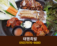 태평족발(태평동):050-7976-6680