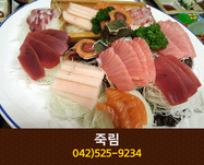 죽림(갈마동):042-525-9234