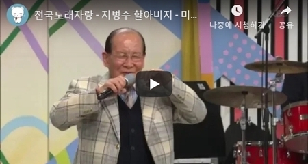 전국노래자랑 - 지병수 할아버지 - 미쳤어♬.20190324 (Korean Grandpa's crazy k-pop dance)