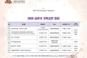 2019상반기기획공연일정