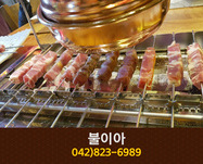 불이아(봉명동):042-823-6989