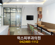 럭스피부과(지족동):042-485-1112
