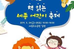 책 읽는 세종 어린이 축제