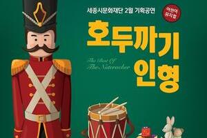 2019년 2월달 세종시 어린이뮤지컬 호두까지인형공연 