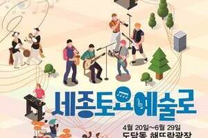 세종토요예술로
