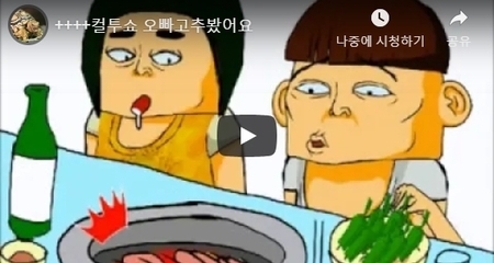 오빠고추봤어요 두시탈출 컬투쇼