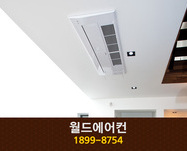월드에어컨(도마동):042-526-8754