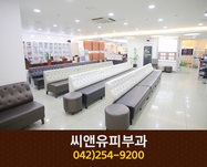 씨앤유피부과의원(은행동):042-254-9202