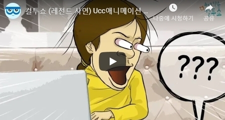 컬투쇼 (레전드 사연) Ucc애니메이션 - 뉴욕 유학 