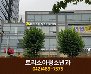 곰돌이소아청소년과의원(종촌동):044-866-0275