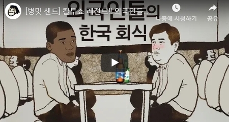 컬투쇼 레전드!! 외국인들의 한국 회식 !!!