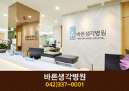 바른생각병원(월평동):042-337-0001