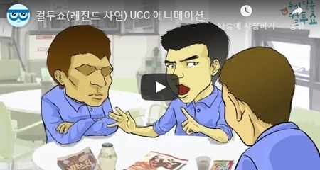투쇼(레전드 사연) UCC 애니메이션 - 아, 선생님.