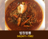 법원짬뽕(둔산동):042-471-7982
