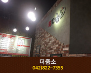 더줌소(도안동):042-822-7355