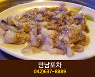 만남포차(비래동):042-637-8889