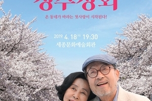연극 "장수상회"