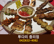 투다리(중리동):042-632-4082