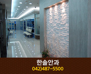 한솔안과(둔산동):042-487-5500
