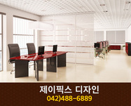 제이픽스 디자인(탄방동):042-488-6889