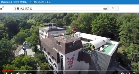 계룡산그린콘도 