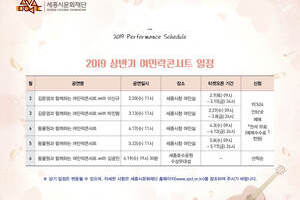 2019 상반기 여민락콘서트 일정